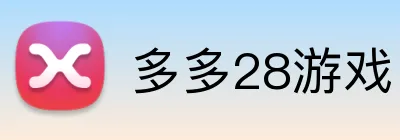 多多28游戏 logo